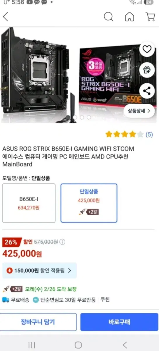 itx 로그스트릭스b650e 듀얼공랭쿨러 850w모듈파워 화이트케이스